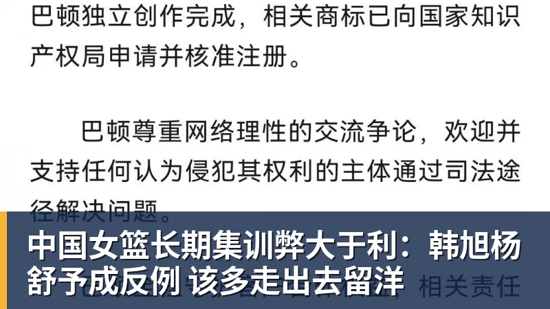 篮球下注中国女篮长期集训弊大于利：韩旭杨舒予成反例 该多走出去留洋
