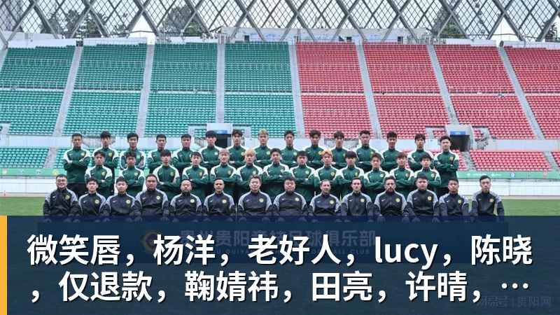 篮球下注微笑唇，杨洋，老好人，lucy，陈晓，仅退款，鞠婧祎，田亮，许晴，福西西，陈都灵，蒋奇明，井柏然，荣梓杉，赖雨濛，汪苏泷