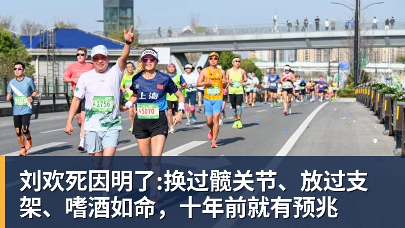 篮球下注刘欢死因明了:换过髋关节、放过支架、嗜酒如命，十年前就有预兆